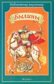 Былины