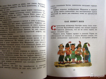 Александр Волков: Огненный бог Марранов
