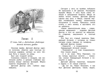 Софья Прокофьева: Волшебная пилюля, или Приключения жёлтого чемоданчика - 2