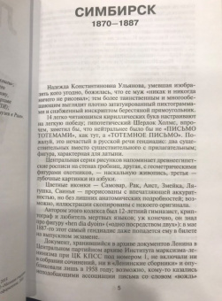 Лев Данилкин: Ленин. Письмо тотемами