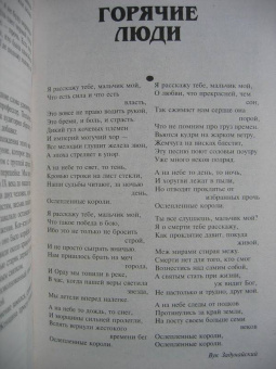 Камша, Свержин, Парфенова: От легенды до легенды