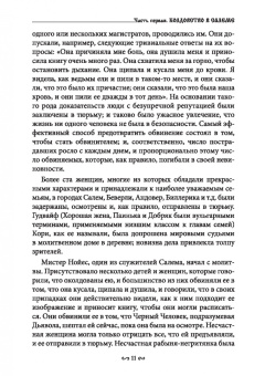 Василий Шадрин: Музей черной магии. Книга 5