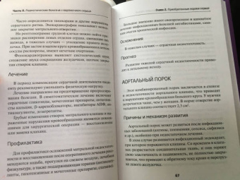 Елена Новиченкова: Новейший справочник ревматолога