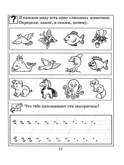 Увлекательные прописи для малышей