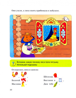Лилия Тимофеева: Петушок – Золотой гребешок. Интерактивные сказки