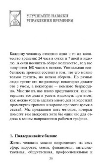 И. Халан: Управление временем