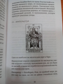 Сергей Савченко: Вечерний чай при свечах и картах Таро. Четыре эссе о жизни, картах и тех, кто их раскладывает