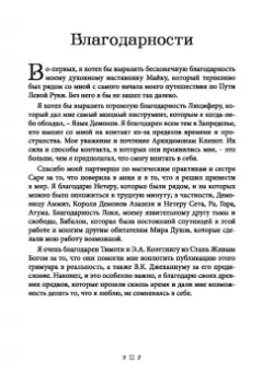 Енох Петручелли: Черная ведьма. Гримуар демонического языка
