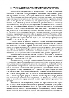 Гуреев, Башкатов: Свекловодство. Учебное пособие для СПО