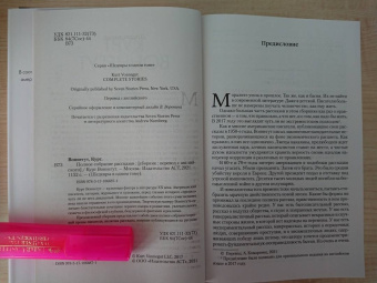 Курт Воннегут: Полное собрание рассказов