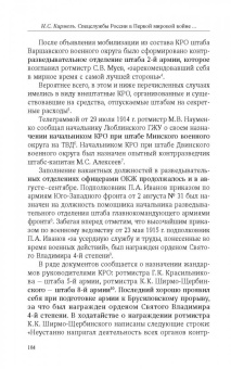 Николай Кирмель: Спецслужбы России в Первой мировой войне 1914-1918 гг.