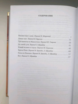 Жорж Сименон: Три комнаты на Манхэттене