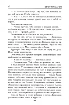 Евгений Таганов: Тропой янычара