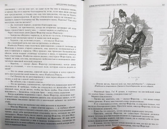 Фредерик Марриет: Мичман Изи. Корабль-призрак. Королевская собственность. Приключения Ньютона Форстера