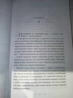 Интисар Ханани: Колючка
