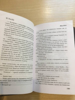 Ю Несбё: Макбет