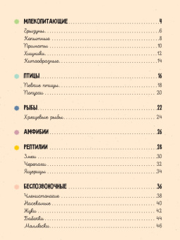 Томаш Тума: Животные