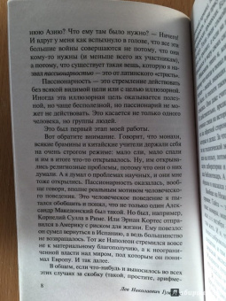 Лев Гумилев: Конец и вновь начало