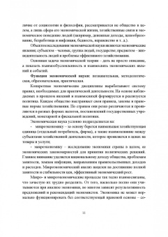 Андрей Вазим: Основы экономики. Учебник