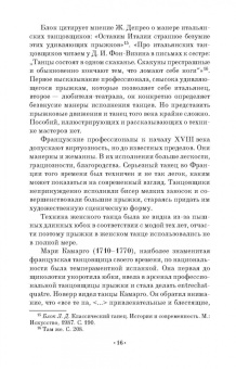 Марина Осипова: Профессиональная подготовка будущих артистов балета к исполнению прыжковых движений. СПО