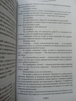 Эмилио Сальгари: Сын Красного Корсара. Последние флибустьеры