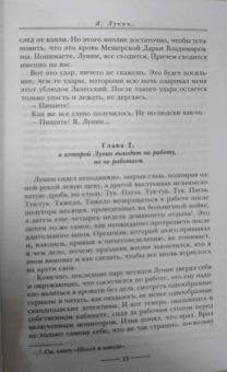 Александр Горский: Я, Лунин…