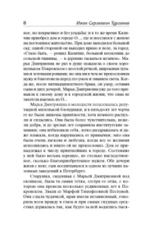 Иван Тургенев: Дворянское гнездо. Рудин