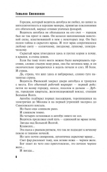 Татьяна Степанова: Созвездие Хаоса