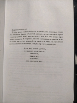 Линетт Нони: Предатели крови