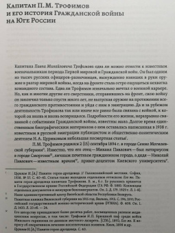 Павел Трофимов: Из истории дроздовцев. Боевые действия Дроздовской стрелковой дивизии в Крымский период