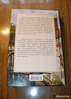 Алан Милн: Слишком поздно