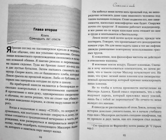 Колин Гувер: Сожалею о тебе