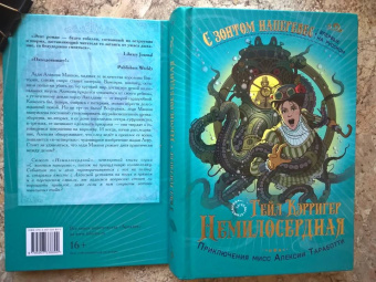 Гейл Кэрригер: Немилосердная