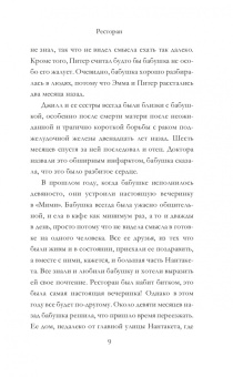 Памела Келли: Ресторан