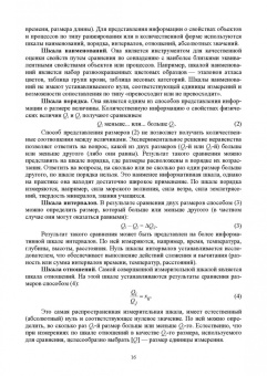 Федотов, Лисин: Метрология. Учебник для вузов