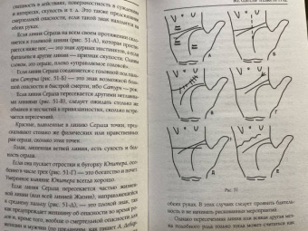 Виктор Калюжный: Хиромантия от А до Я. Все секреты чтения по руке