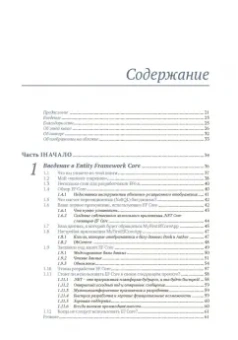 Джон Смит: Entity Framework Core в действии