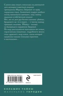 Татьяна Степанова: Темный инстинкт