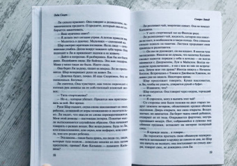 Зэди Смит: Северо-Запад