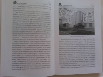 Юрий Супруненко: Земля Орловская