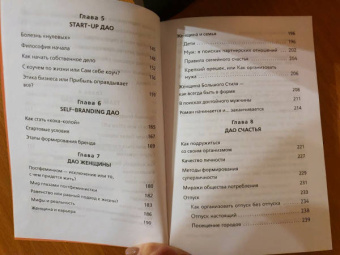 Ирина Хакамада: Дао жизни. Мастер-класс от убежденного индивидуалиста