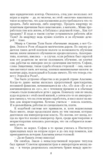 Анна Шнайдер: Тьма императора