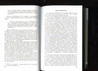 Майя Кучерская: Лесков. Прозёванный гений