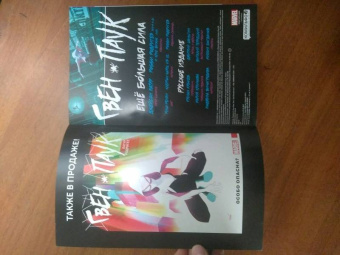 Джейсон Латур: Гвен-Паук. Том 1. Ещё большая сила