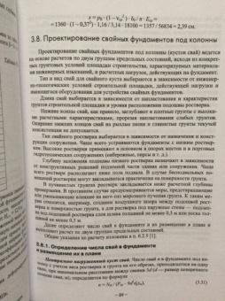 Мангушев, Усманов: Основания и фундаменты. Решение практических задач. Учебное пособие. СПО