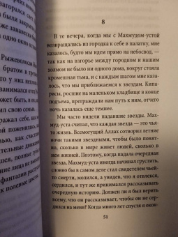 Орхан Памук: Рыжеволосая Женщина