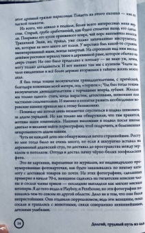 Мэнсон, Штраус: Marilyn Manson:  долгий, трудный путь из ада