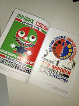 Шклярук, Снопков: Советский рекламный плакат 1923-1941