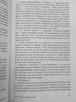 Юрий Домбровский: Хранитель древностей