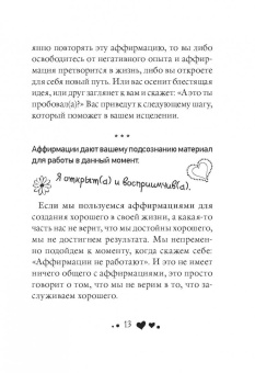 Луиза Хей: Сердечные мысли